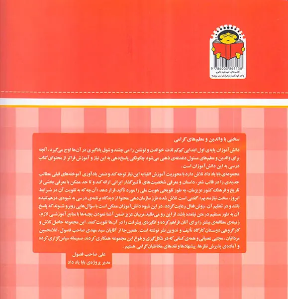 بابا یاد داد جلد بیست و سوم حرف بیست و سوم ف